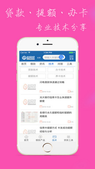 云投贷app  v9.0.95图2