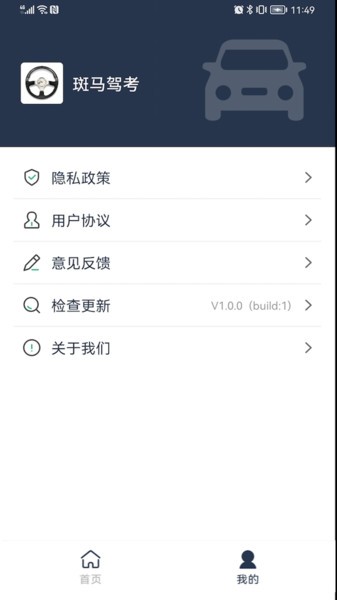 斑马驾考  v2.1.8图3