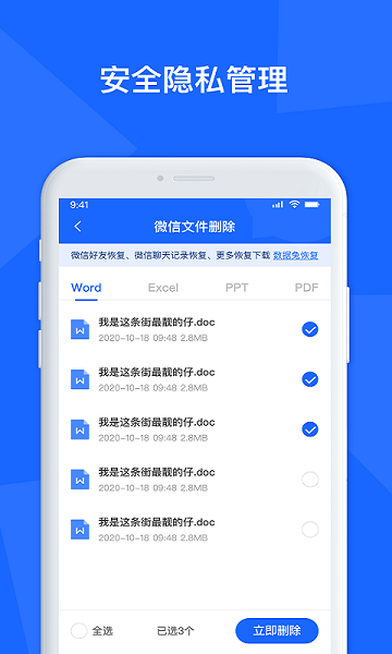 聊天记录数据管家  v1.3.111图2