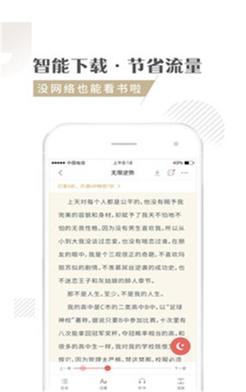 快追小说app下载安装  v1.1.3图2