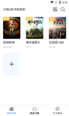 奇墨小说免费版下载  v1.0.5图3