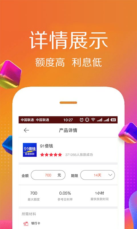 佰仟贷款下载官网app  v1.0.8图3