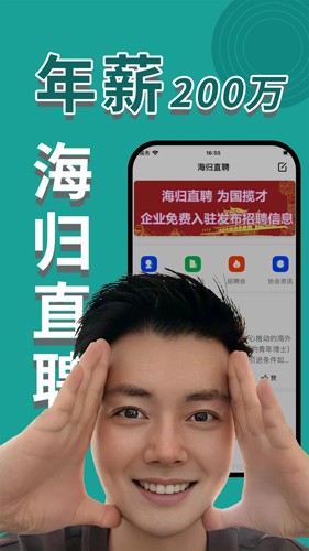 海归直聘手机版  v6.1.3图1