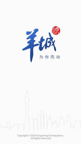 羊城派新闻客户端