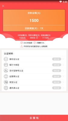 易周i贷app  v2.0图3