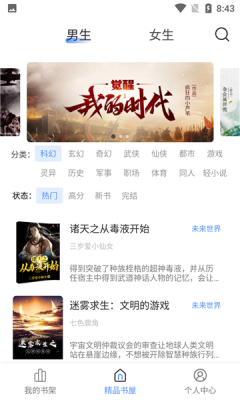 奇墨小说手机版免费阅读  v1.0.5图1