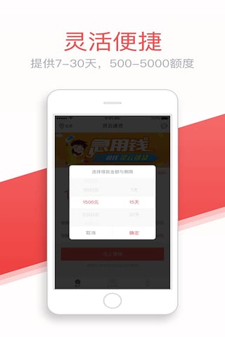 灵云速贷手机版下载app