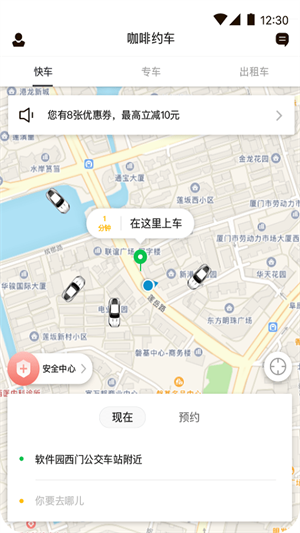 咖啡约车  v1.0.3图3