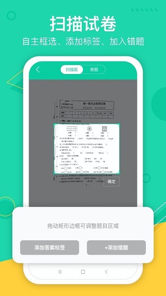 试卷作业宝  v1.1.2图3