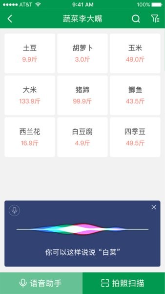 餐链采购管家  v3.3.33图3