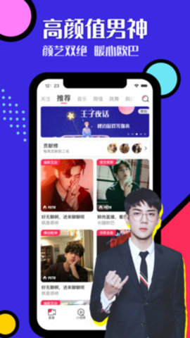 王子直播  v1.1.5.90图3