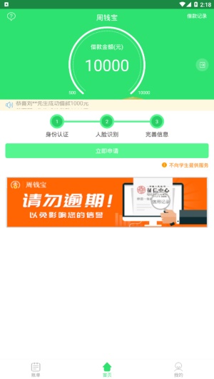 周钱宝  v1.0.1图3