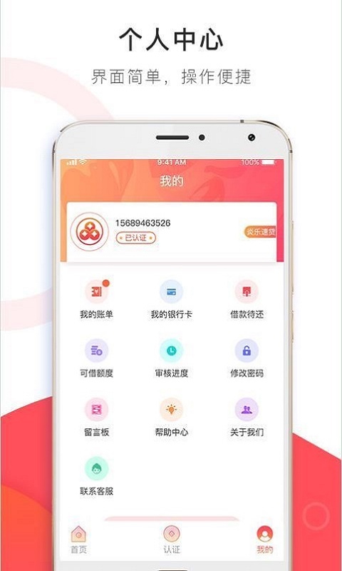 小幸运贷款app官网下载苹果手机  v1.0图2