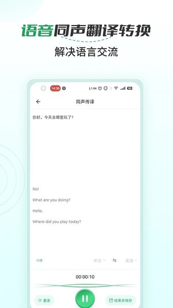 语音文字转换大师  v1.1图1