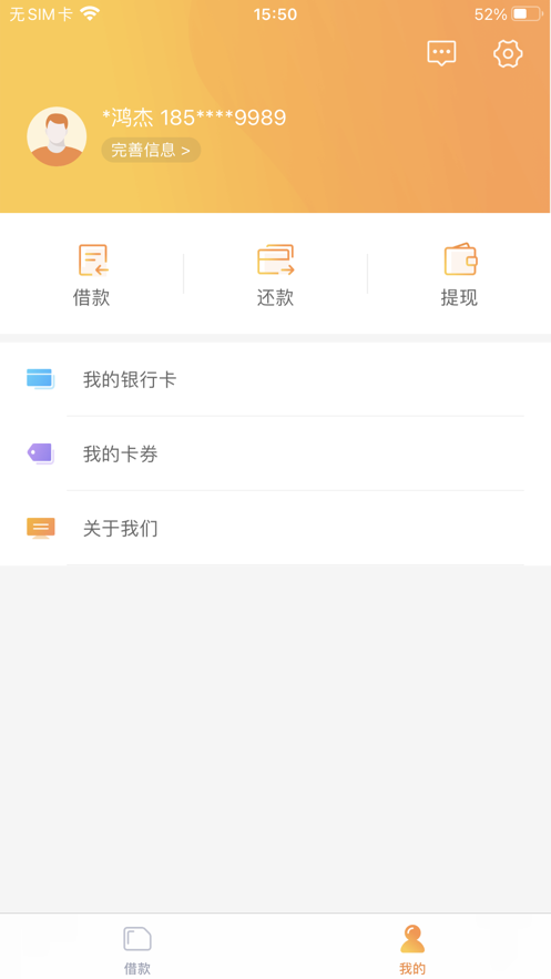 八戒金融app下载安卓版安装包  v1.0.0图3