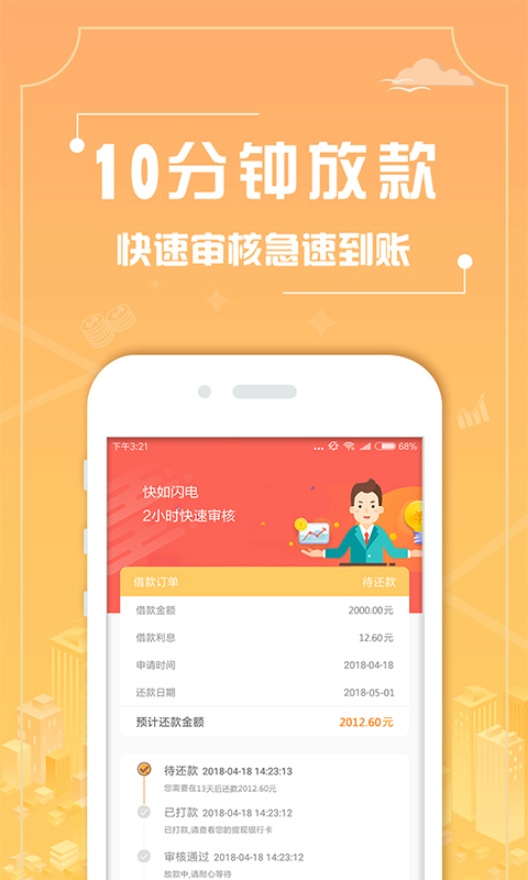 小太阳贷款app下载官网最新版安装  v1.0图1