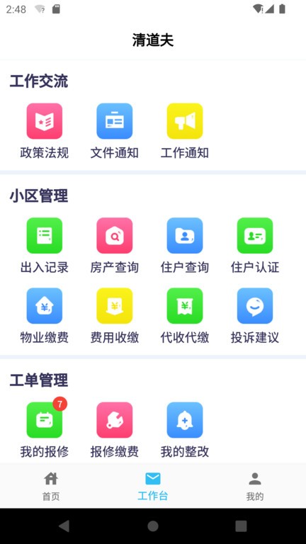 添美意管理  v2.4.1图3