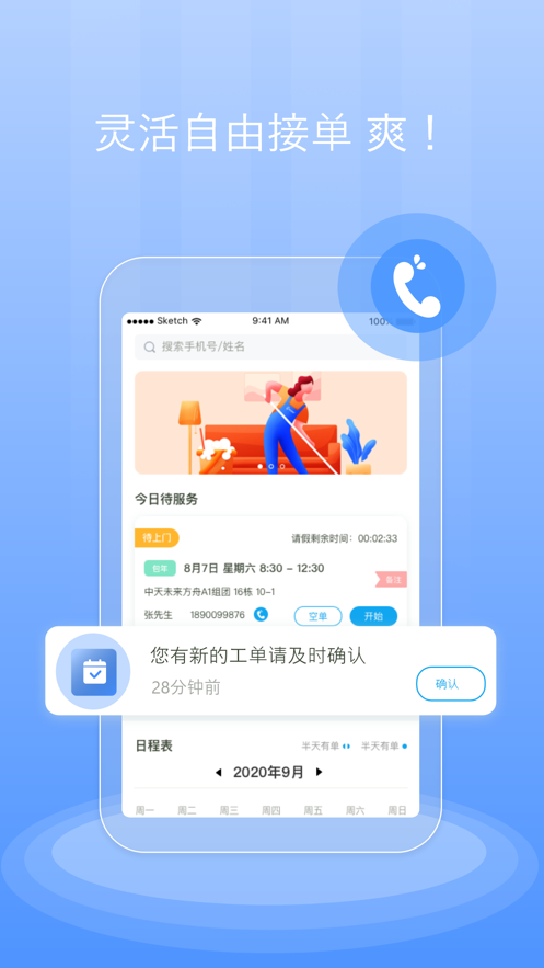 爽爽接单最新版下载安装免费  v1.0.0图2