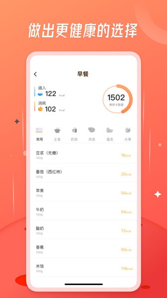 食物热量  v3.1.3图2