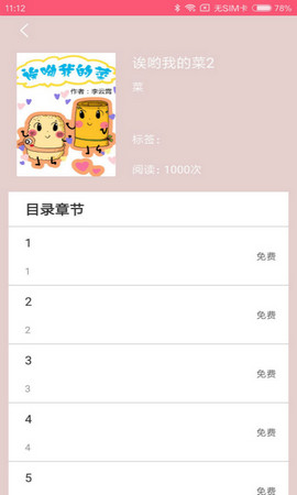 蘑菇漫画免费版  v5.0.0图2