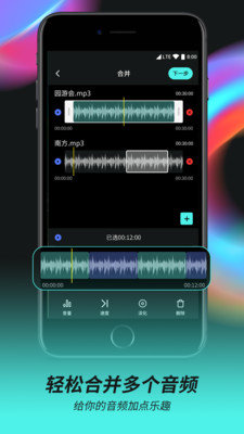 音频音乐剪辑器免费版下载苹果手机安装软件  v2.0.5图2