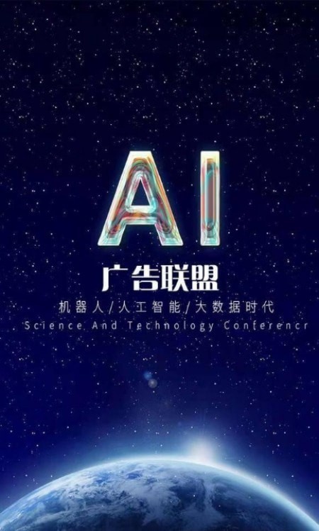 ai广告联盟免费版官网下载安卓版苹果版  v1.0.0图2