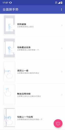 全面屏手势软件ios  v2.2图1