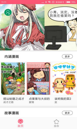 蘑菇漫画分享下载安装苹果  v5.0.0图1