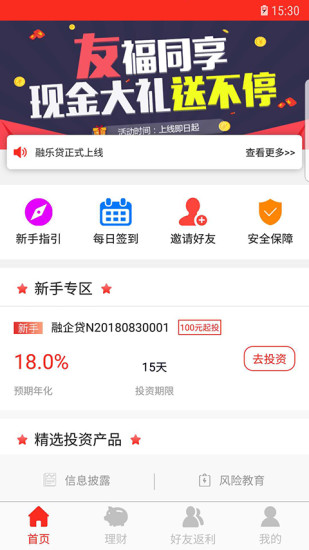 融融乐贷款  v1.0图3