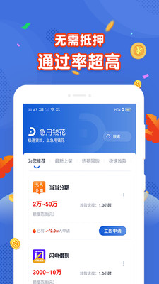 绿茶分期app下载安装最新版