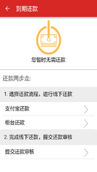 靓号贷款  v4.8图1