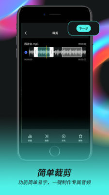 音频音乐剪辑器下载免费安装苹果版手机软件  v2.0.5图3