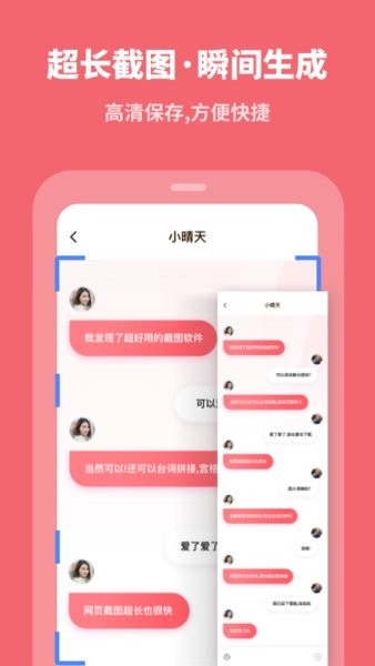 滚动截屏大师  v2.4.1图1