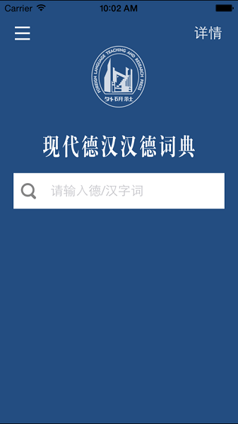 外研社德语词典  v3.8.0图1