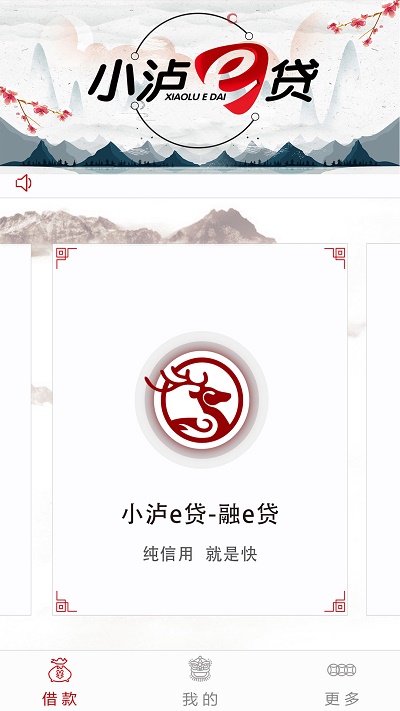 小泸e贷最新版  v1.0.9图3