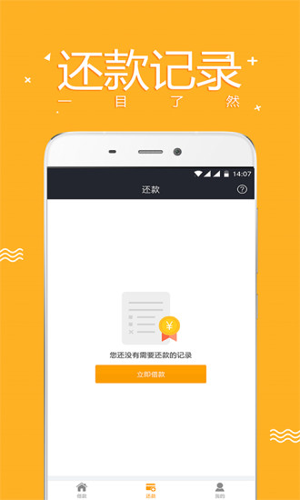 零用宝免费版下载安装  v1.0.3图3