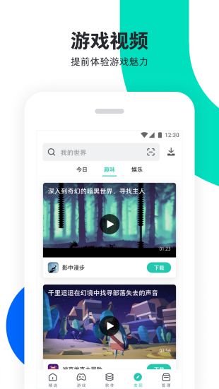 pp助手安卓下载安装  v6.1图4