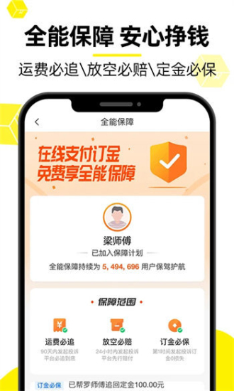 货车帮APP下载安装  v8.53.3图2