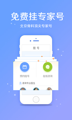 骨科挂号  v2.2.0图3