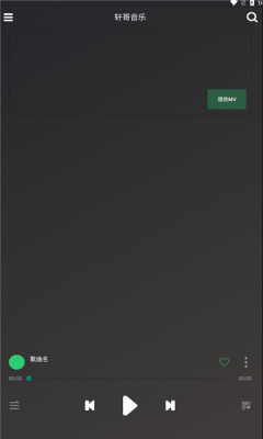 轩哥音乐安卓版下载  v1.0图3
