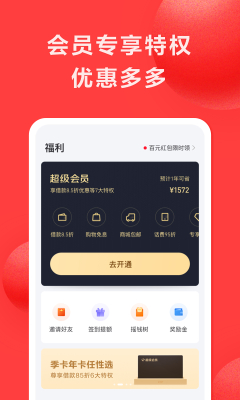 优享分期app下载官网苹果手机版安装  v1.0图1