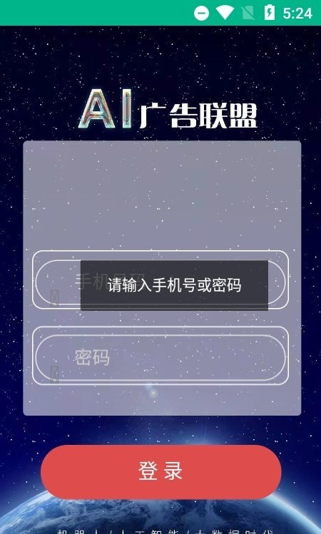 ai广告联盟安卓版官网下载苹果版  v1.0.0图3