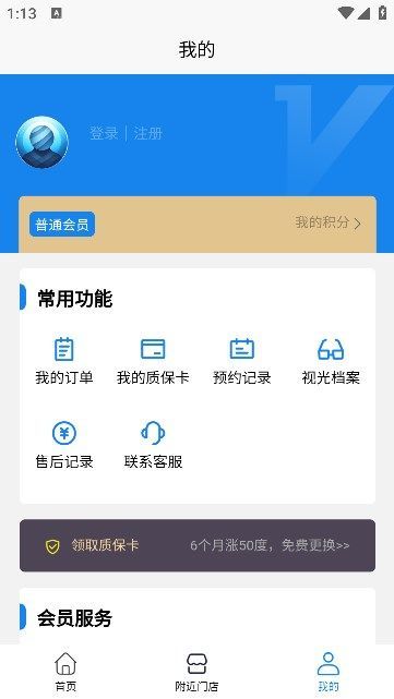 盛达视光最新版本下载苹果  v1.0.13图3