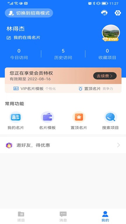 超客云  v1.0.9图2