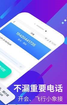 小象来电  v2.4.1图1