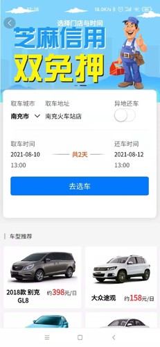 帝邦租车  v3.0.4图1