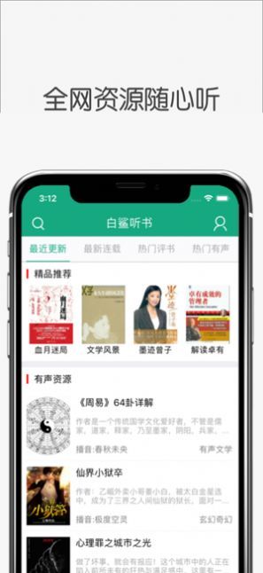 白鲨听书app安卓版  v1.0.0图3