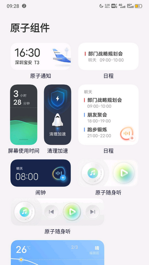 originos主题软件下载  v4.0图1