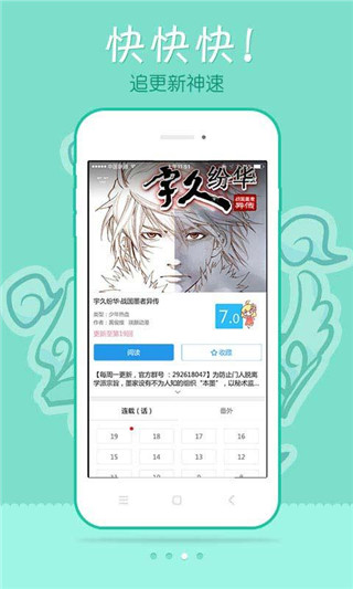 极速漫画更新  v1.1.1图2