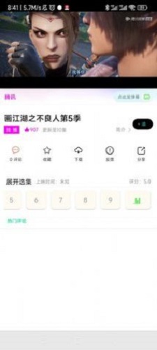 追漫人  v1.1.1图1